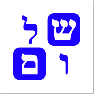 Hebrew Word for Peace Shalom Hebrew Letters Blue Aesthetic Posters and Art